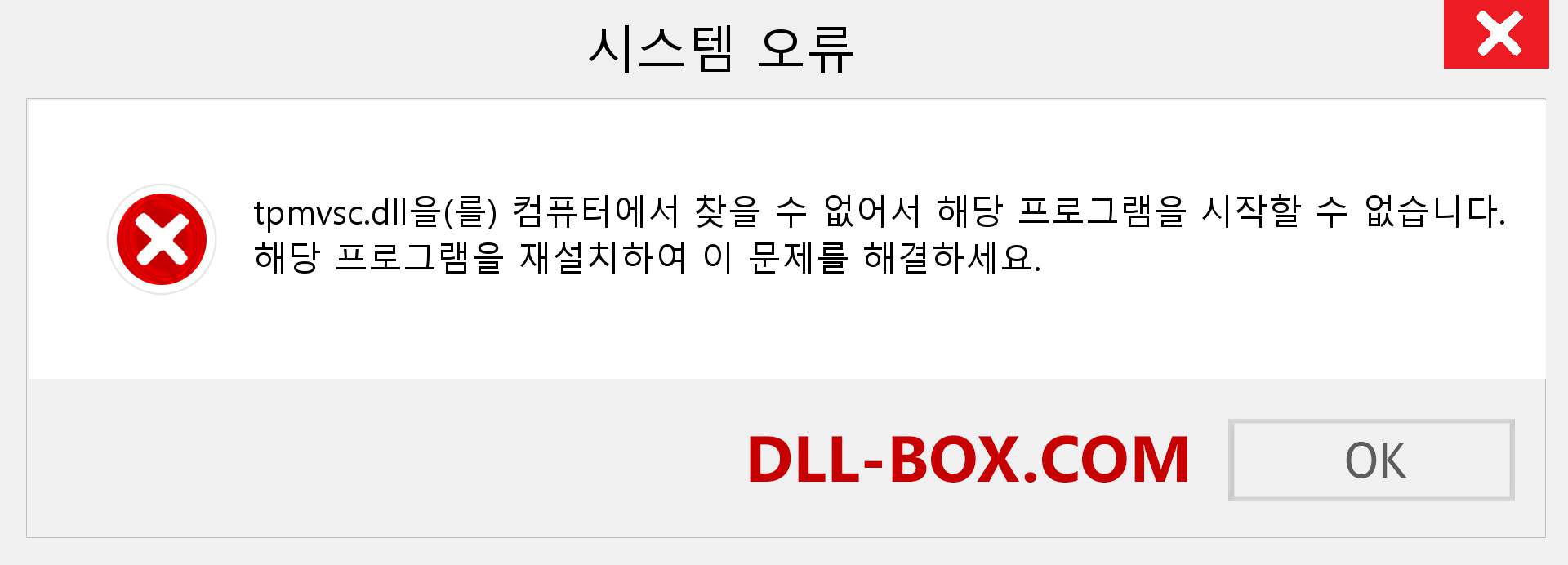 tpmvsc.dll 파일이 누락 되었습니까?. Windows 7, 8, 10용 다운로드 - Windows, 사진, 이미지에서 tpmvsc dll 누락 오류 수정